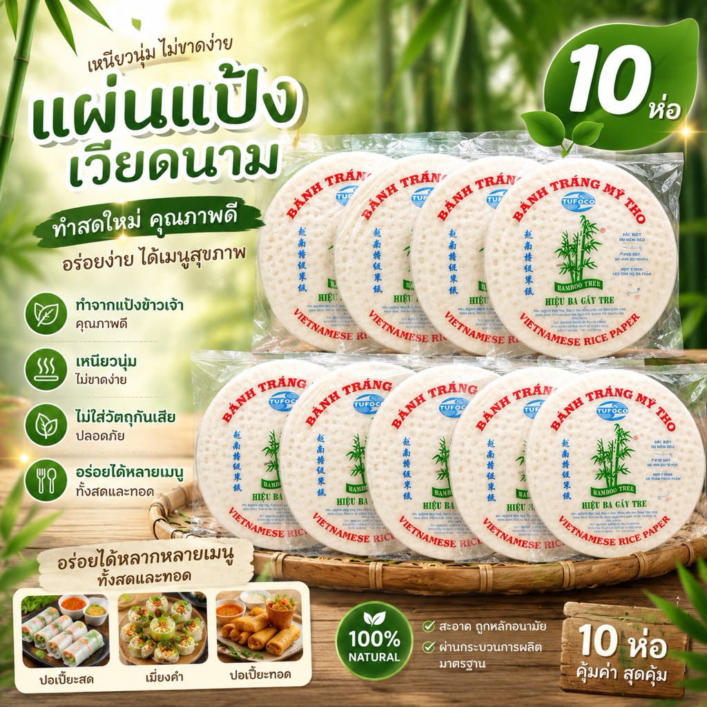 ใบเมี่ยงวงกลมเซ็ท 10 ห่อ ใบเมี่ยงเวียดนาม  500 กรัม