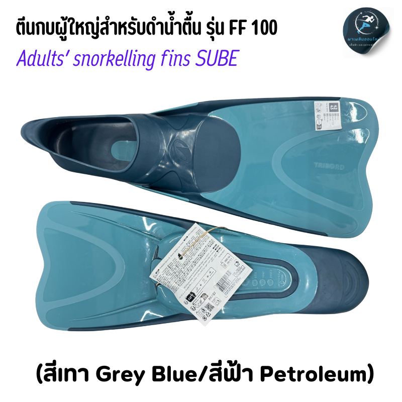 ตีนกบดำน้ำตื้นสำหรับผู้ใหญ่ รุ่น FF 100 (Diving fins - FF 100)