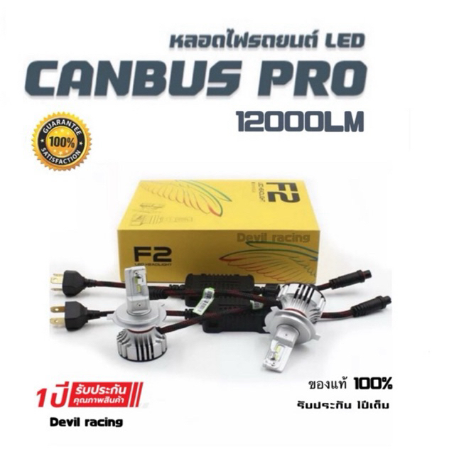หลอดไฟหน้ารถยนต์ LED รุ่น f2 งานแท้ 6พิน 72W 6500K 12000LM (ของแท้รับประกัน 1ปีเต็ม)