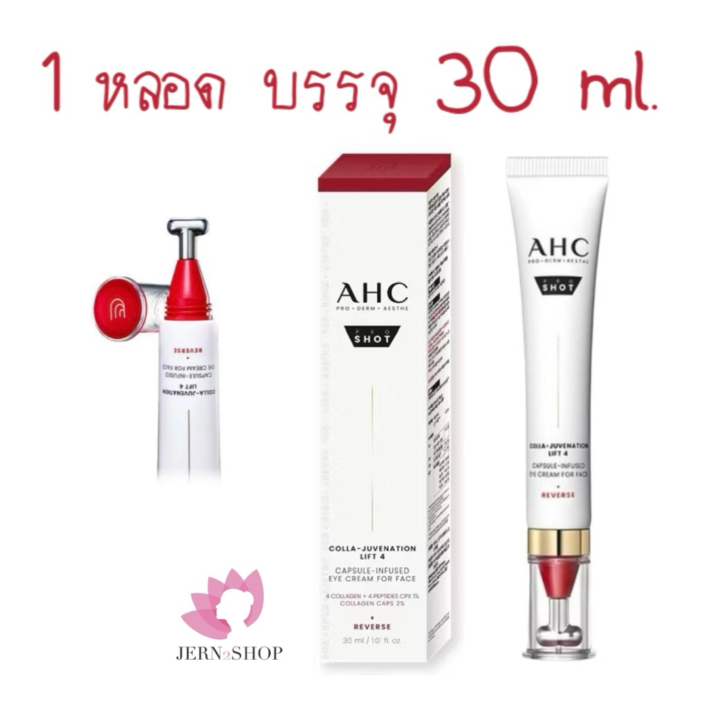 🌸exp.2028🌸อายครีมAHC Pro Shot Colla-Juvenation Eye Cream