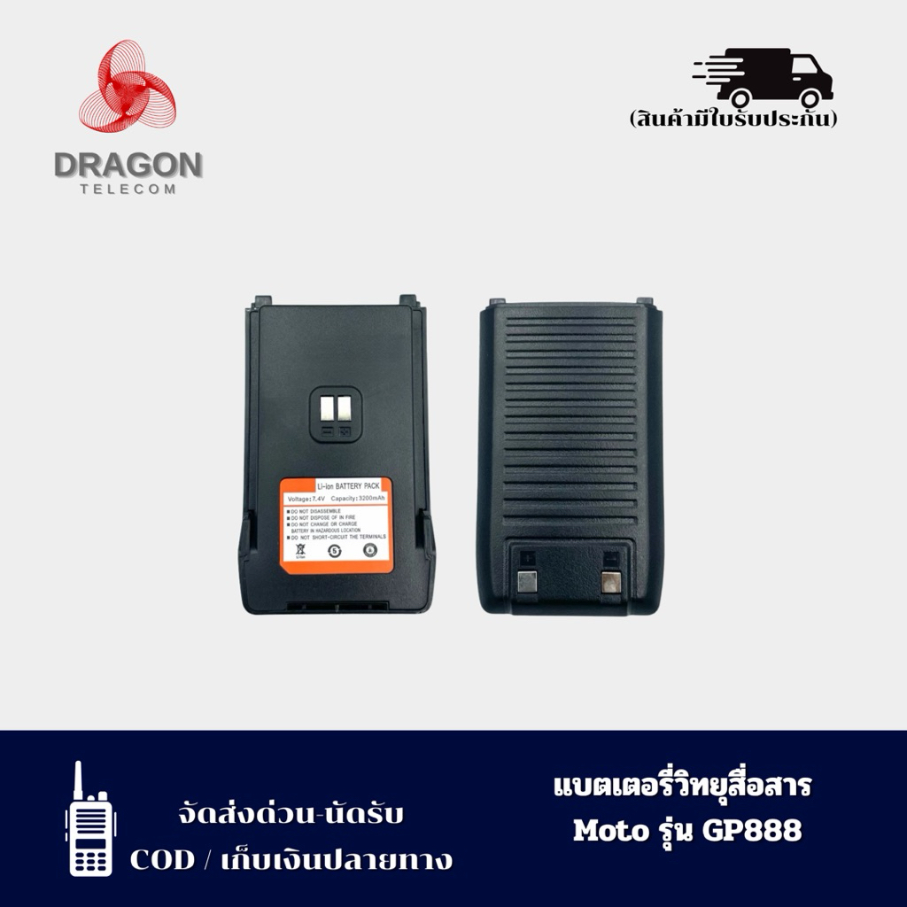 แบตเตอรี่วิทยุสื่อสาร Moto รุ่น GP888
