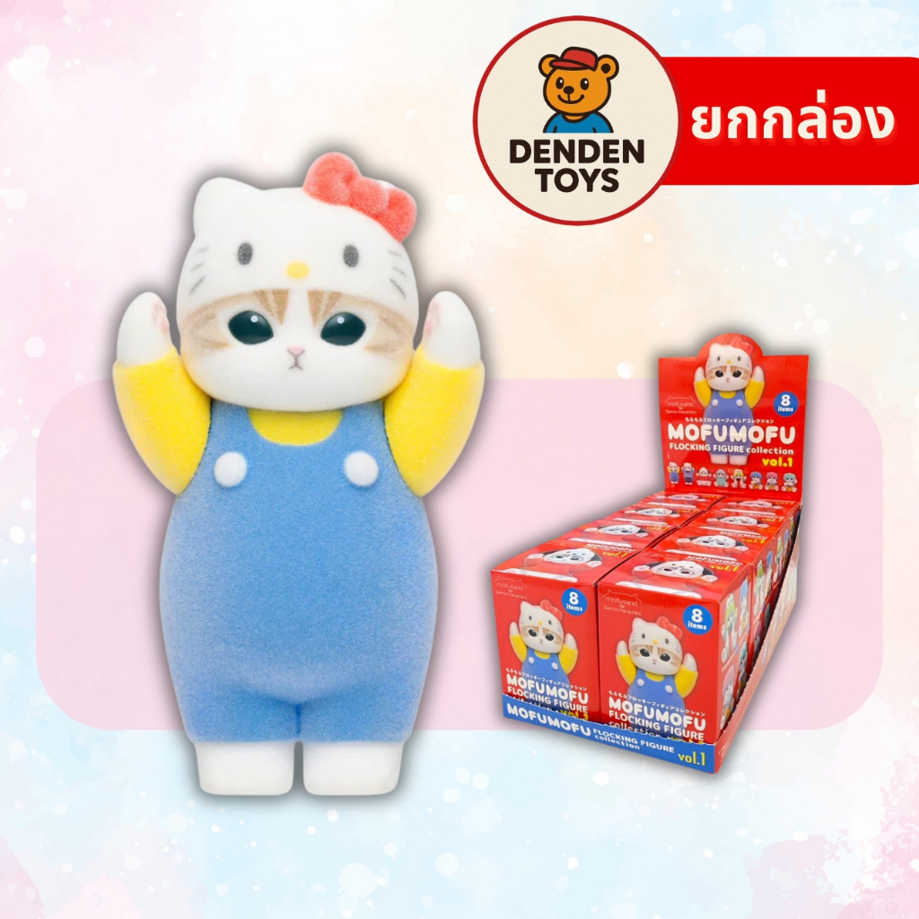 [ยกกล่อง / พร้อมส่ง❗️]  MOFUSAND x Sanrio Characters Fluffy Flock Figure Collection Vol. 1 แท้💯