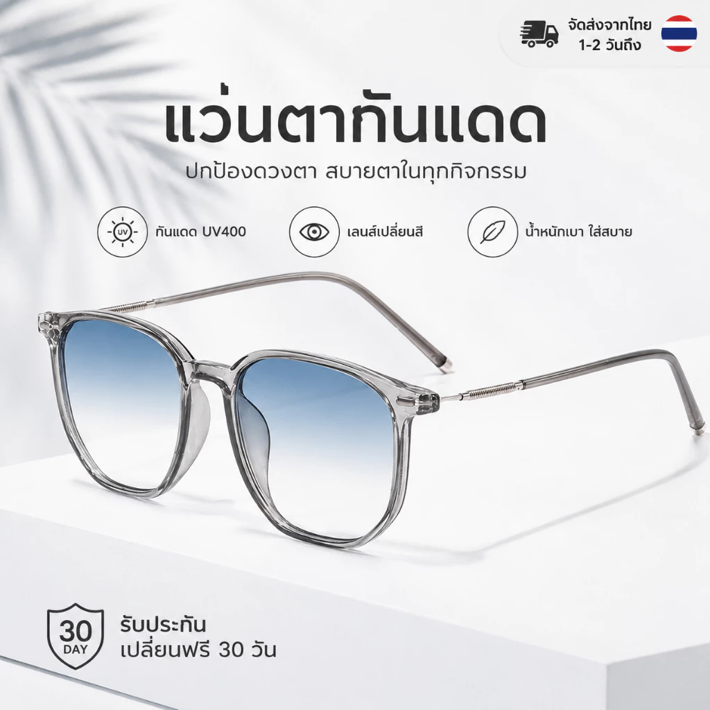 แว่นตา Photochromic UV400 ป้องกันแสงสีฟ้า สำหรับผู้หญิงและผู้ชาย น้ำหนักเบา ใส่สบาย แว่นกันแดดเปลี่ยนสี ใช้ได้ทั้งในเมือ