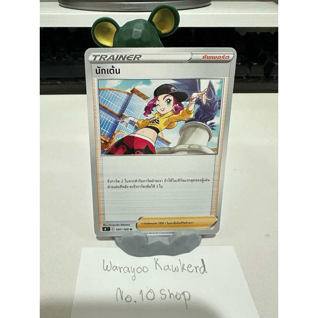 Pokemon Cards นักเต้น