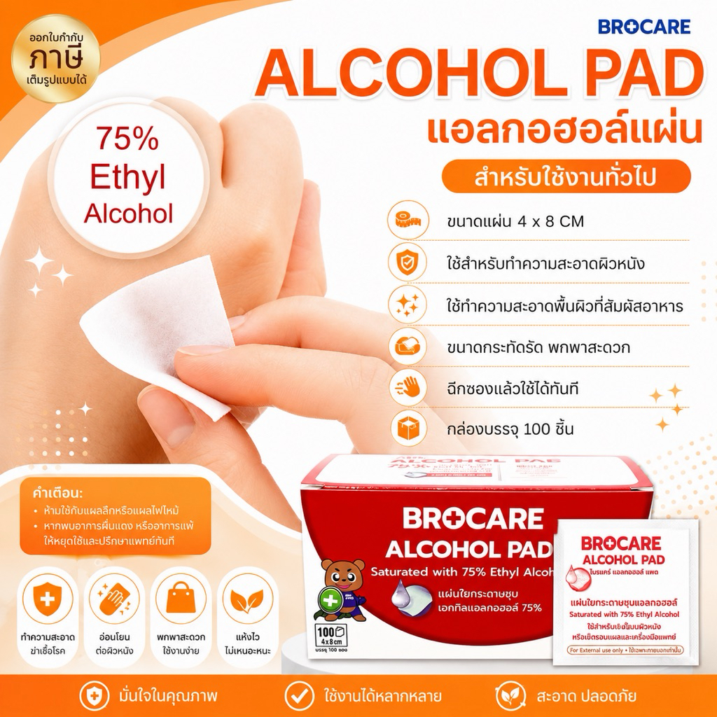 Alcohol pad แผ่นแอลกอฮอล์75% ขนาด4x8 cm.เช็ดทำความสะอาด แผ่นทำความสะอาด ของเเท้พร้อมส่ง