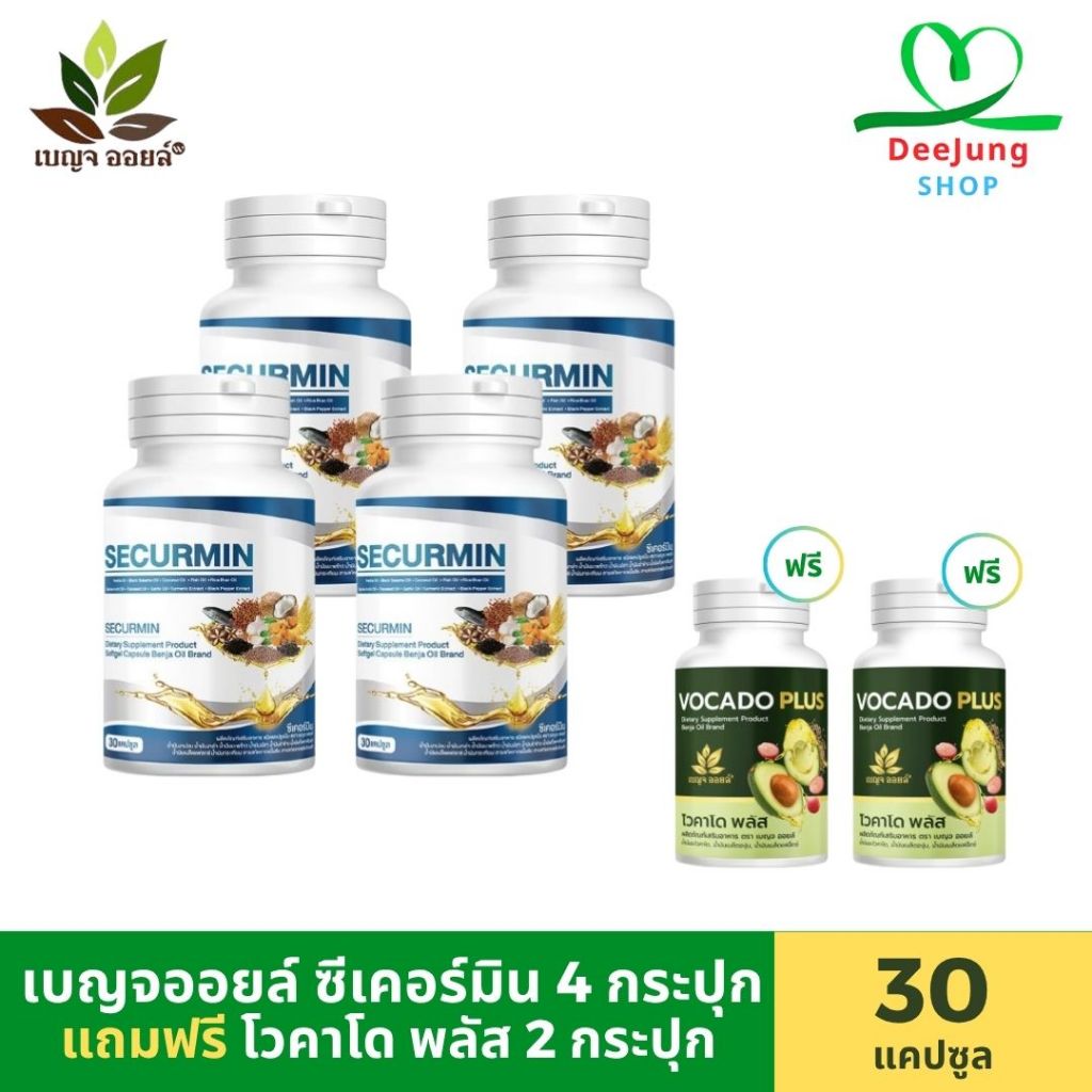 เบญจออยล์ ซีเคอร์มิน 4 กระปุก แถมฟรี โวคาโด พลัส 2 กระปุก
