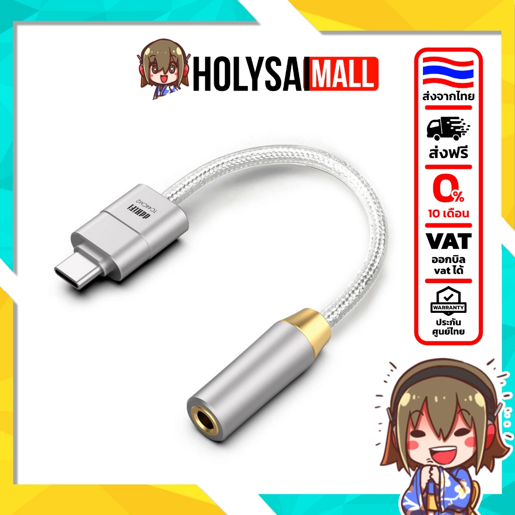 [ประกันศูนย์ไทย] DD TC44CM2 DAC/AMP หางหนู แปลง Type-C เป็น 4.4 บาลานซ์ กำลังขับ 330mW