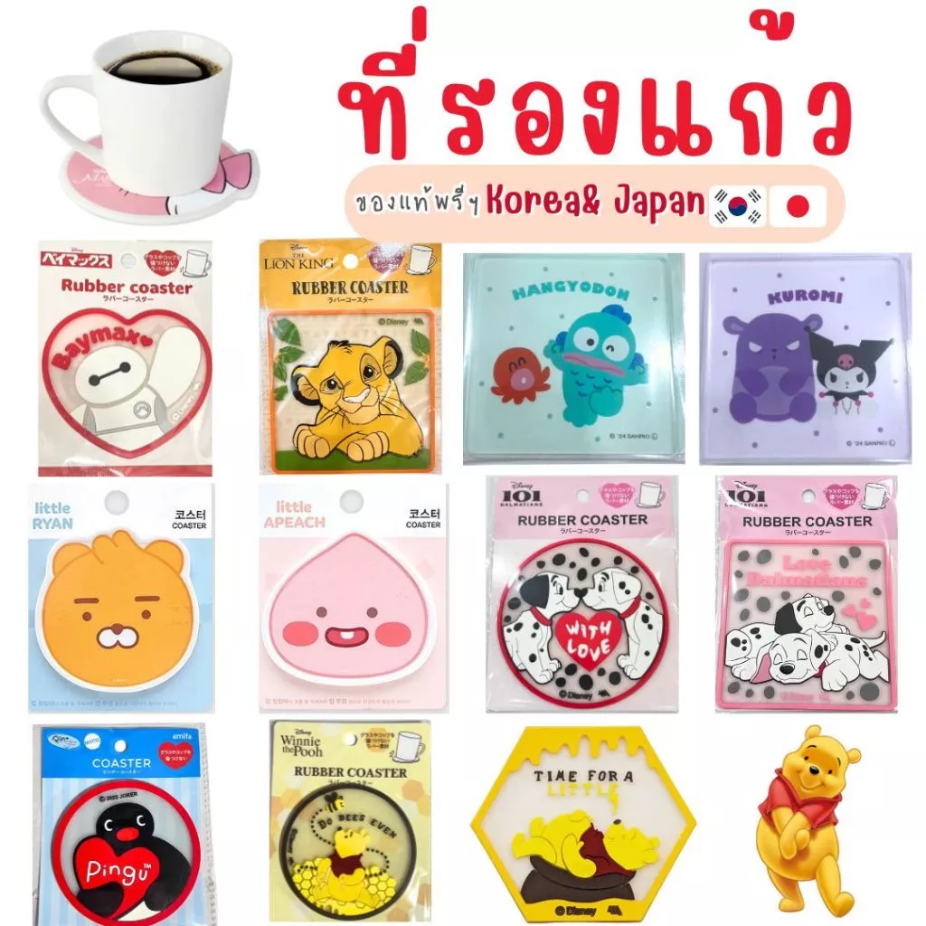 ที่รองแก้ว ฝารองแก้ว ลายลิขสิทธิ์ disney kakao ryan donald duck สินค้าจาก เกาหลี ญี่ปุ่น