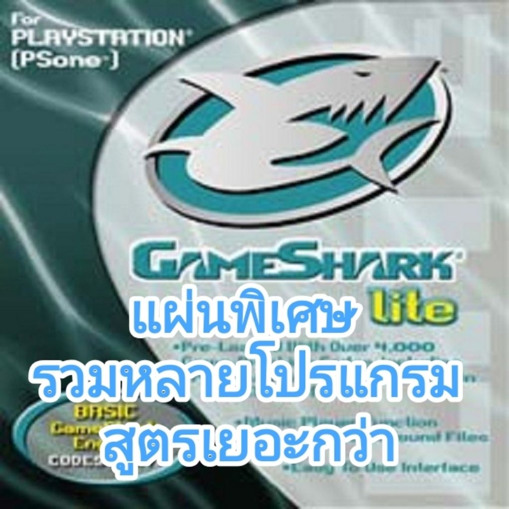 ใส่สูตร PS1 ใส่สูตร รวมโปรแกรม Action replay  และโปรแกรมอื่นๆ  ps1 psx  CD ACTION REPLAY FOR PLAYSTATION ALL MODEL