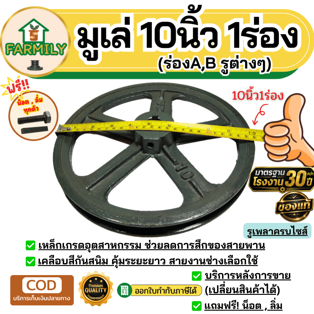 มูเล่ 12นิ้ว 1ร่องA/B มูเล่สายพาน ฟรีลิ่ม+น็อต Pulley มาตรฐาน30ปี VKมู่เล่ของแท้