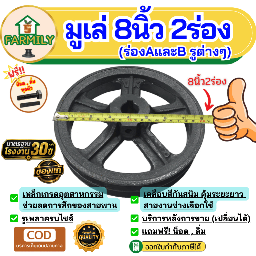มูเล่ 8นิ้ว 2ร่องA/B มูเล่สายพาน ฟรีลิ่ม+น็อต Pulley มาตรฐาน30ปี VKมู่เล่ของแท้