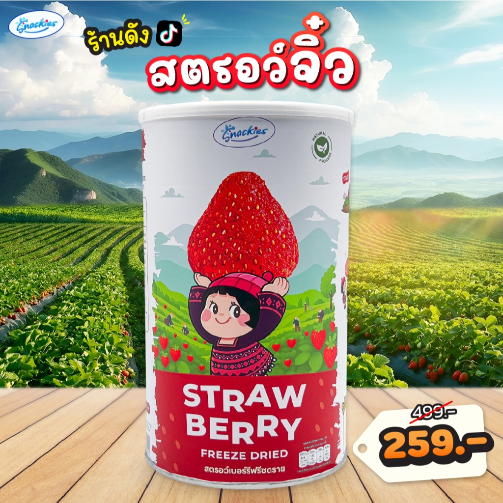 [ยกถัง] โฉมใหม่!! สตอเบอร์รี่ฟรีซดราย (จิ๋ว) หวานอมเปรี้ยว กรอบ กินเพลิน สตอจิ๋ว ขนม ของกิน snackies
