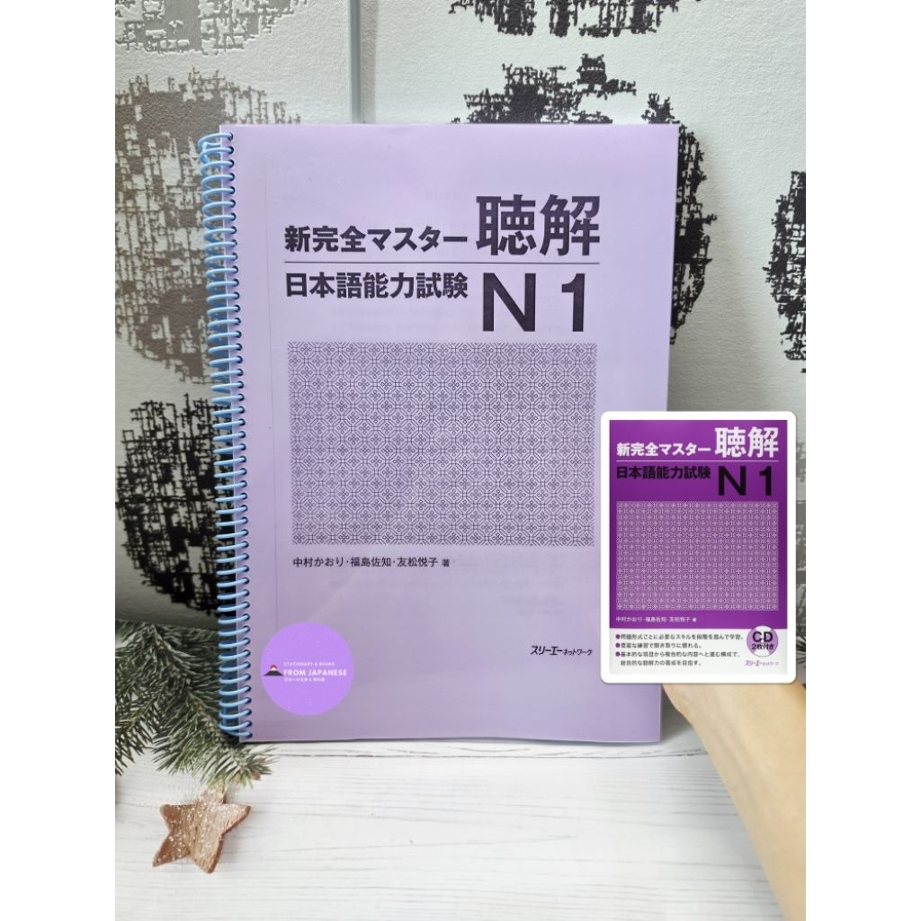 Shinkanzen Master N1 listening (การฟัง)(รูปเล่ม A4 สันเกลียวขาว-ดำ ปกสี คมชัด 100%)