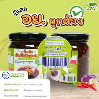 น้ำพริกผัด น้ำมันมะกอก คีโต Stir-fried Chili Paste with Olive Oil