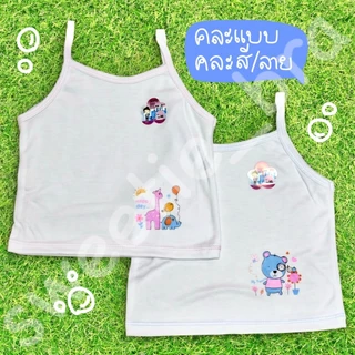 เสื้อสายเดี่ยว ซับในเด็กเล็กคุณหนู พิมพ์ลายการ์ตูน คละสี/คละแบบ
