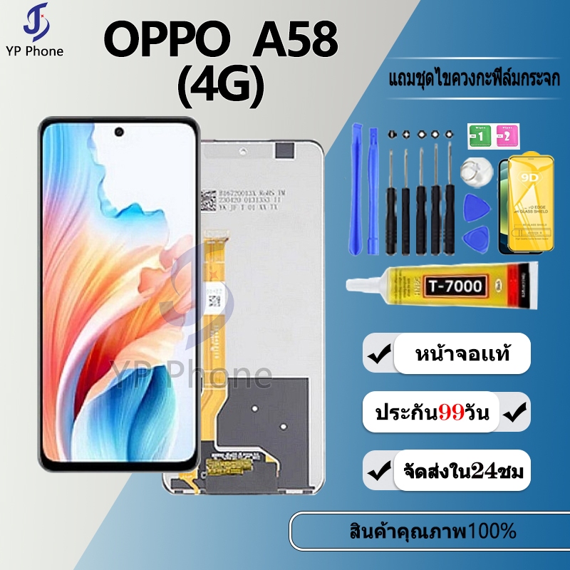 หน้าจอ oppo A58 4G LCD screen Display touch จอ + ทัช อะไหล่ จอพร้อมทัชสกรีน ออปโป้ A58(4G)