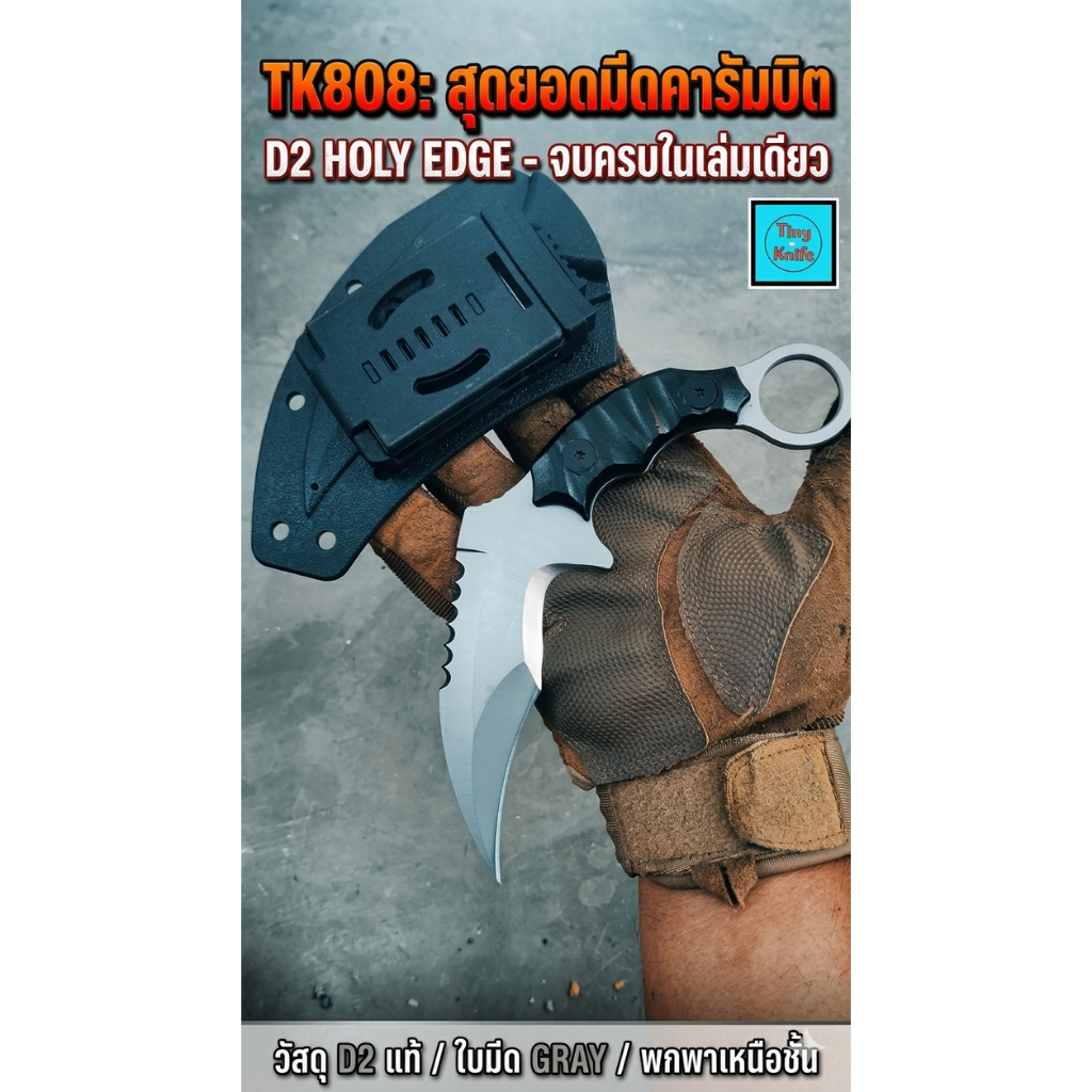 มีดคารัมบิต karambit HOLY EDGE D2 GRAY มีดคารัมบิตใบตายคมเดียว สันใบเป็นฟันเลื่อย TK808 – โปรปัง