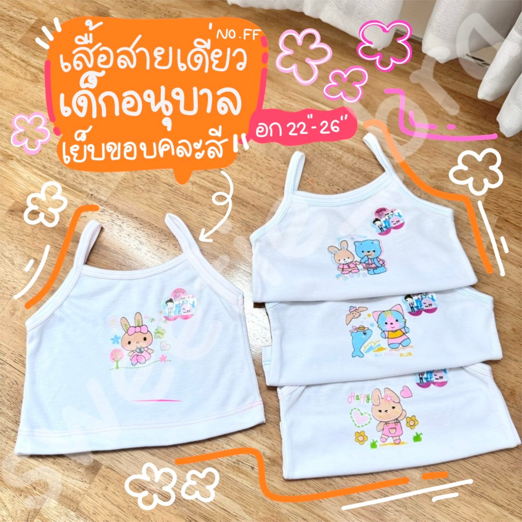 สายเดี่ยวเด็กน้อยพิมพ์ลายการ์ตูน-ตัวสั้น No.FF (อก 19“-21”)