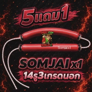ยางผูกสำเร็จ สมใจx1 เกรดนอก 13-14-15 มิล