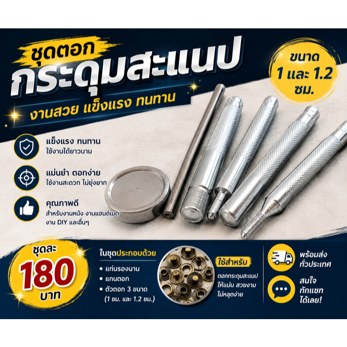 ชุดเครื่องมือตอกกระดุมโลหะ 1 ชุด แถมกระดุมสะแนป 50 ชุด ขนาด 1ซม.🛠️