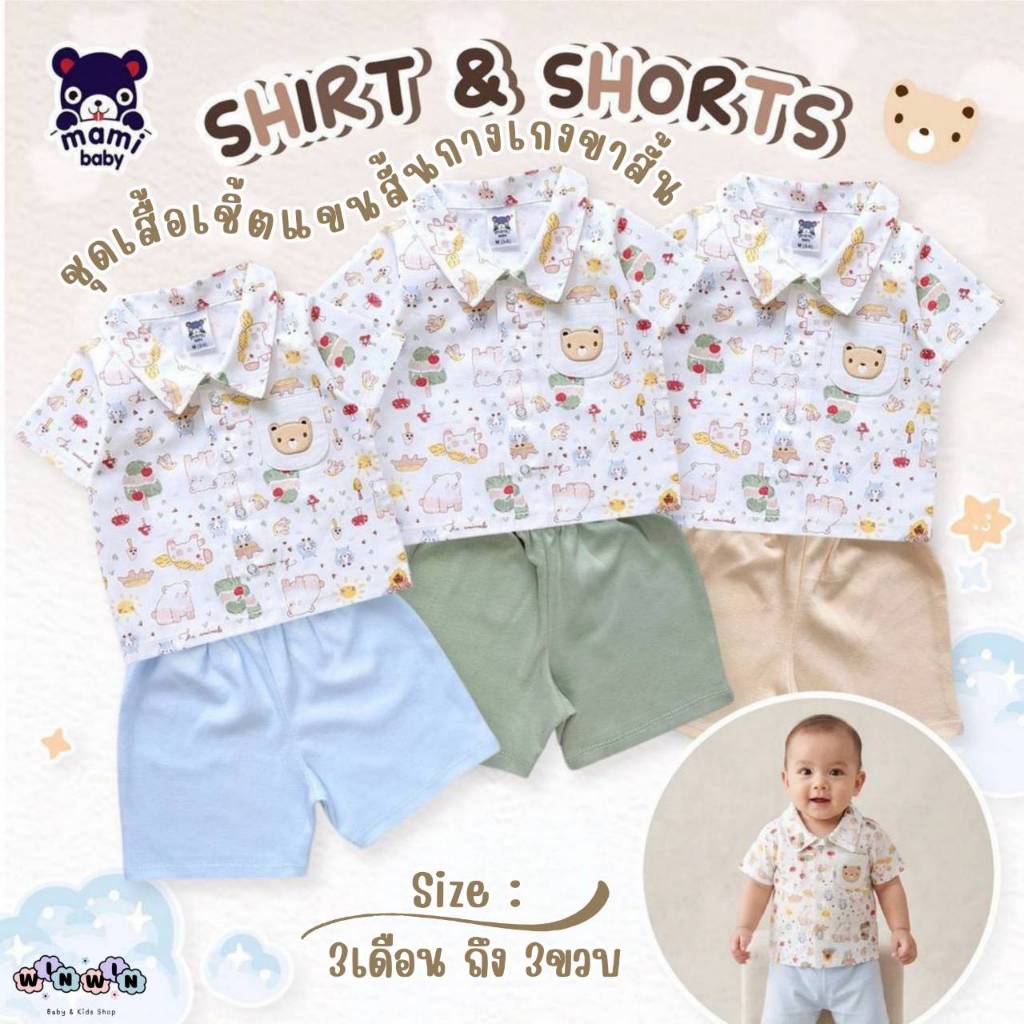 𝗠𝗮𝗺𝗶 𝗯𝗮𝗯𝘆  เสื้อเชิ้ต พิมพ์ลาย + กางเกงขาสั้น 3เดือน-3ขวบ