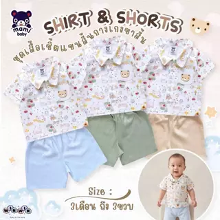 𝗠𝗮𝗺𝗶 𝗯𝗮𝗯𝘆 เสื้อเชิ้ต พิมพ์ลาย + กางเกงขาสั้น 3เดือน-3ขวบ