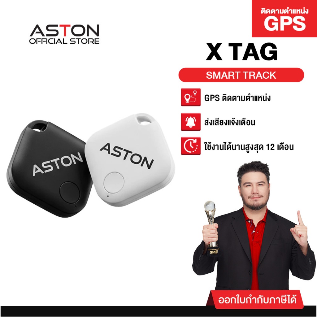 Aston X Tag อุปกรณ์ติดตาม ป้องกันการสูญหาย ใช้ติดตามกุญแจรถ กระเป๋าเดินทาง GPS Tracker พกพา (รองรับ iOS เท่านั้น)