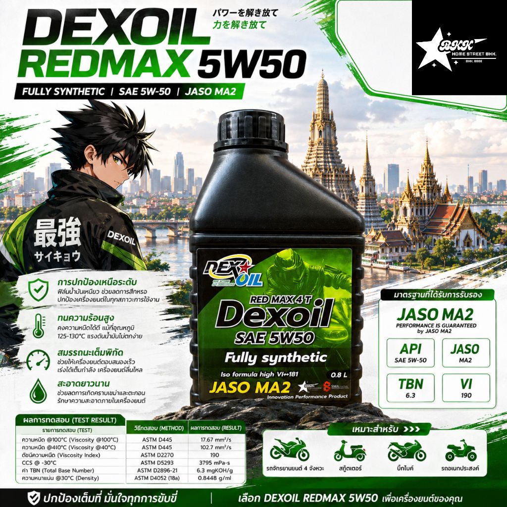 Dexoil Red Max 5W-50 JASO MA2 กรุ๊ป4+5 น้ำมันเครื่องสังเคราะห์แท้