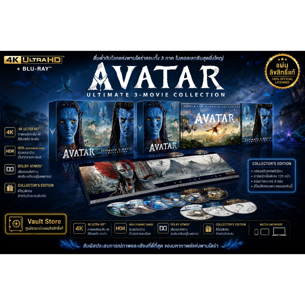 [กรุณาทักแชทก่อนสั่งซื้อ] Avatar: 3-Movie Collection (4K Ultra HD + Blu-ray + Digital) แท้