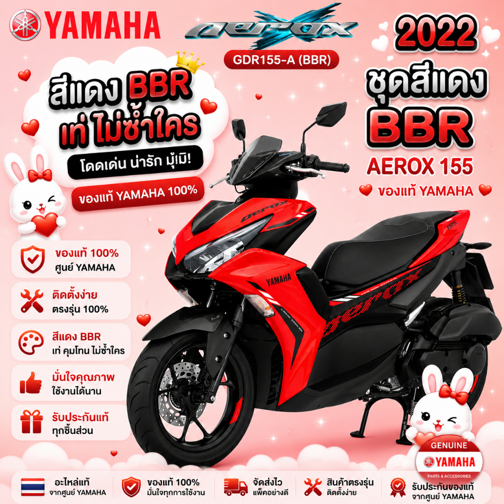 ชุดสี แฟริ่ง เฟรม GDR155-A AEROX BBR สีแดง YAMAHA AEROX 155 ปี 2022 ของแท้ YAMAHA