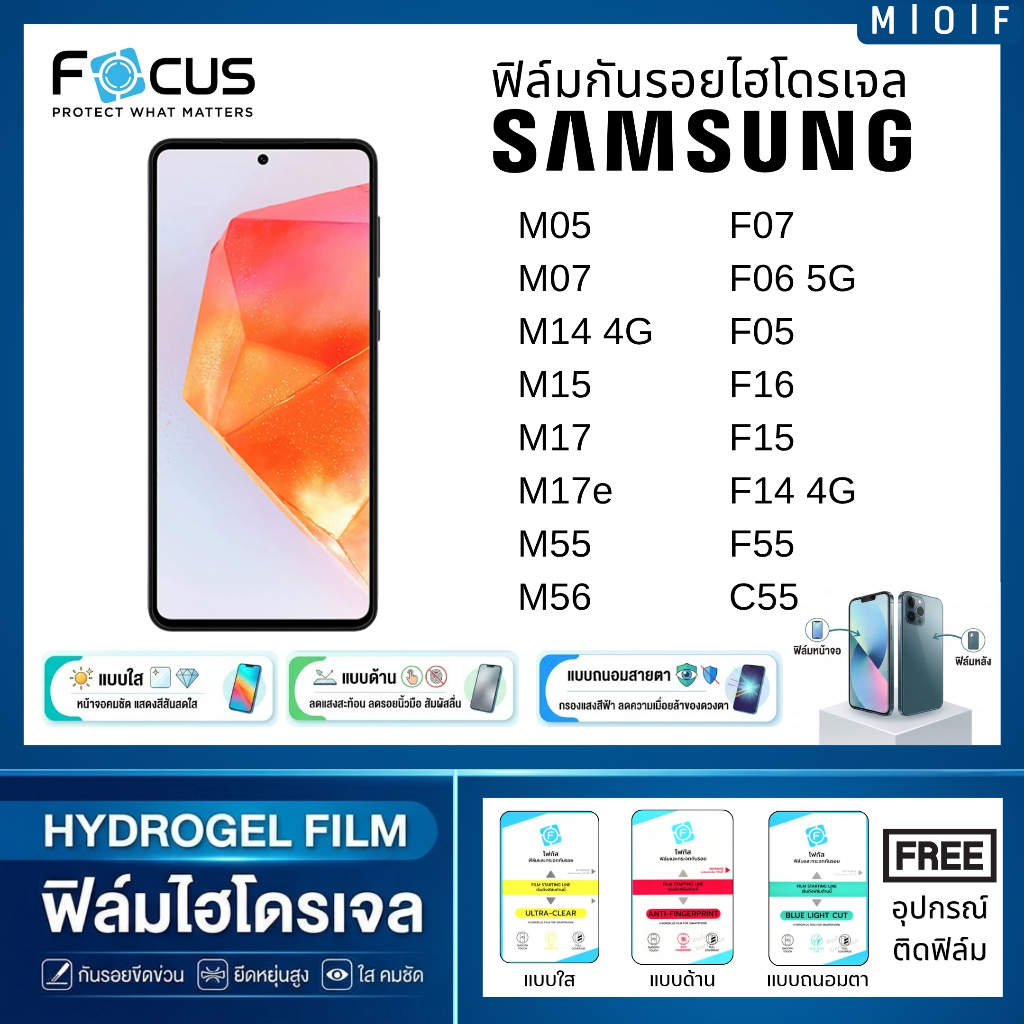 Focus ฟิล์มหลังกันรอยไฮโดรเจล สำหรับโทรศัพท์ samsung M05 M07 M14 M15 M17 M55 M56 F07 F06 F05 F16 F15