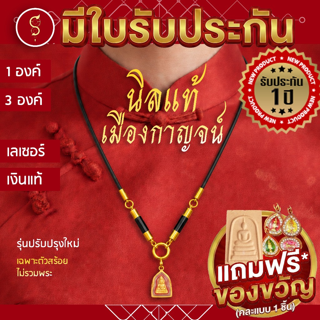 [แถมฟรี* มีใบรับประกัน] สร้อยเชือก ห้อยพระ ประดับนิล คล้องหน้า 1 องค์ l เพิ่มแคปซูล หลังมีห่วงได้