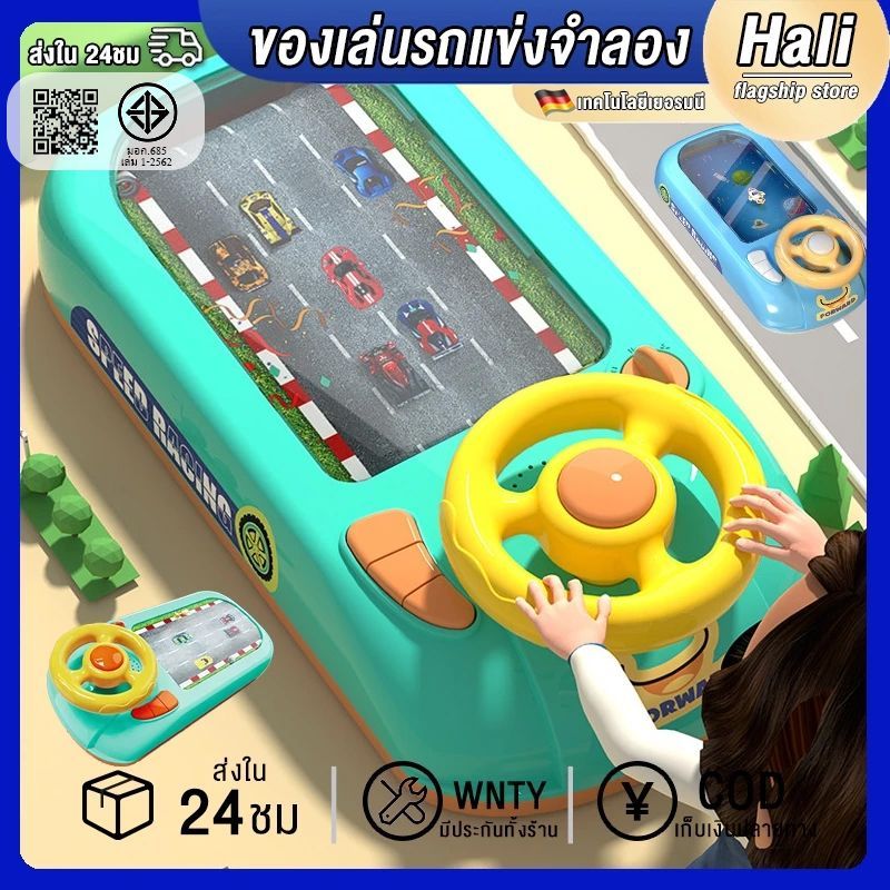 Hali ของเล่นรถแข่งจำลอง การจำลองการขับรถพวงมาลัยก เครื่องเล่นเกมแข่งรถสำหรับเด็ก Driving simulator