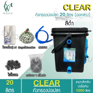 ถังกรองบ่อปลา 20 ลิตร ถังกรองเหลี่ยมสีดำ (ออกล่าง) เหมาะสำหรับบ่อไม่เกิน 1000 ลิตร