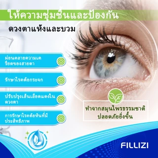 FILLIZI น้ำยาดูแลตา ลูทีน บรรเทาอ่อนเพลียตา ทำความสะอาด ชุ่มชื้น ป้องกันตาแห้ง ดูแลสายตา