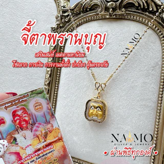 จี้ตาพรานบุญ รีวิวด้านโชคลาภ มากที่สุด • รุ่นเศรษฐีพันล้าน •ผ่านพิธีทุกองค์ค่ะ ณ วัดโคกธาตุ นครศรีฯ ค่ะ •