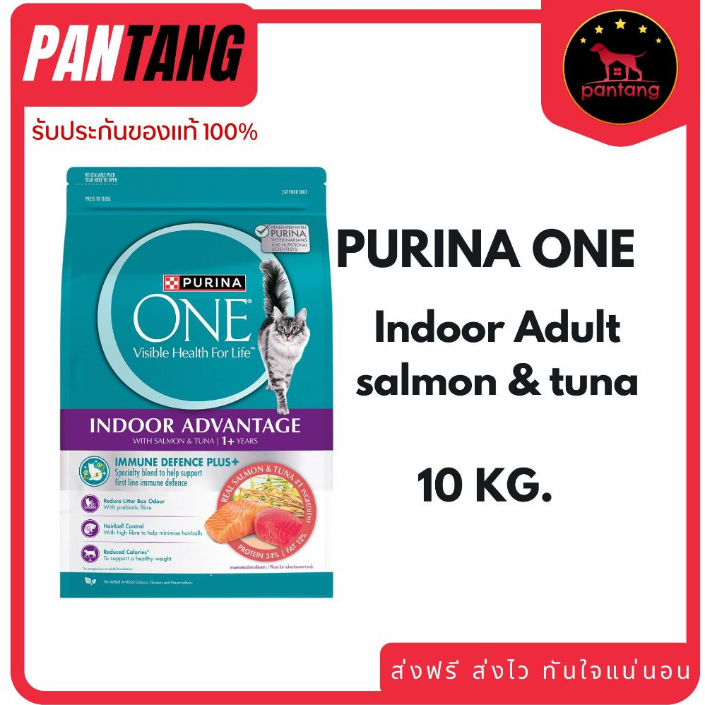 Purina One Indoor Salmon&Tuna Adult 10kg. เพียวริน่าผสมระหว่างแซลม่อนกับทูน่า สำหรับแมวโตเลี้ยงในบ้า