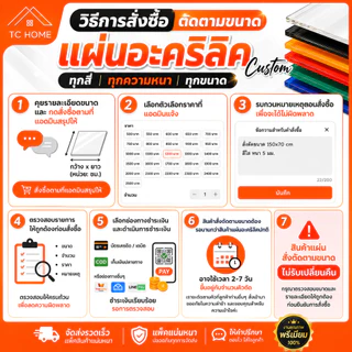 แผ่นอะคริลิค "สั่งตัดตามขนาด" ราคาถูก คุณภาพดี เกรดพรีเมียม เลือกสี-ความหนาได้ (แจ้งรายละเอียดทางแชท)