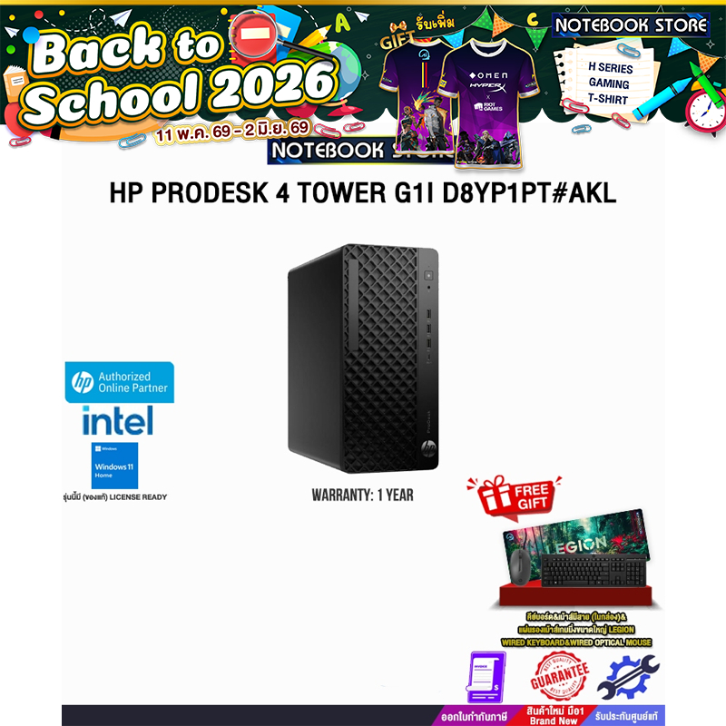 HP PRODESK 4 TOWER G1I D8YP1PT#AKL /Ultra 5 235/ประกัน 1 Year