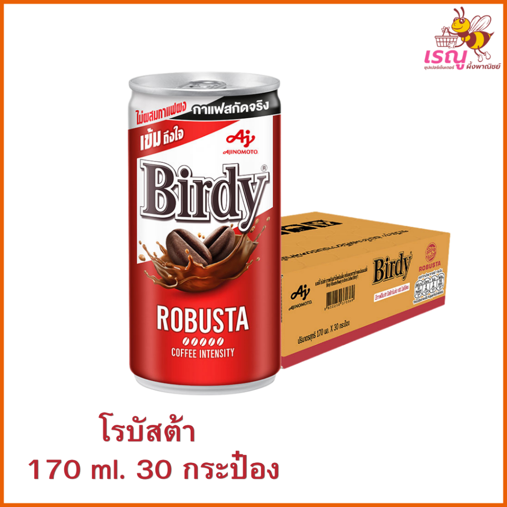 Birdy (ยกลัง 170 มล.30กระป๋อง) กาแฟ เบอร์ดี้ โรบัสต้า กาแฟปรุงสำเร็จพร้อมดื่ม