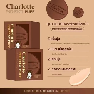 พัฟเกลี่ยรองพื้นพี่หนิง แต่งหน้าเป๊ะ พัฟชาร์ลอตต์ Charlotte
