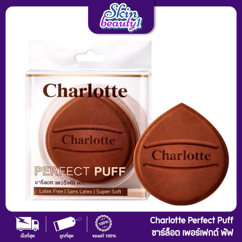 พัฟเกลี่ยรองพื้นพี่หนิง แต่งหน้าเป๊ะ พัฟชาร์ลอตต์ Charlotte