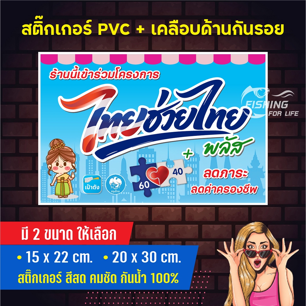สติ๊กเกอร์ ไทยช่วยไทย ป้ายไทยช่วยไทยพลัส คนละครึ่งพลัส - ป้ายไทยช่วยไทย