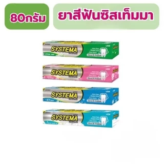 ยาสีฟันซิสเท็มมา80กรัม2หลอด systema 80g.