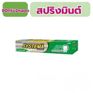 ยาสีฟันซิสเท็มมา80กรัม2หลอด systema 80g.