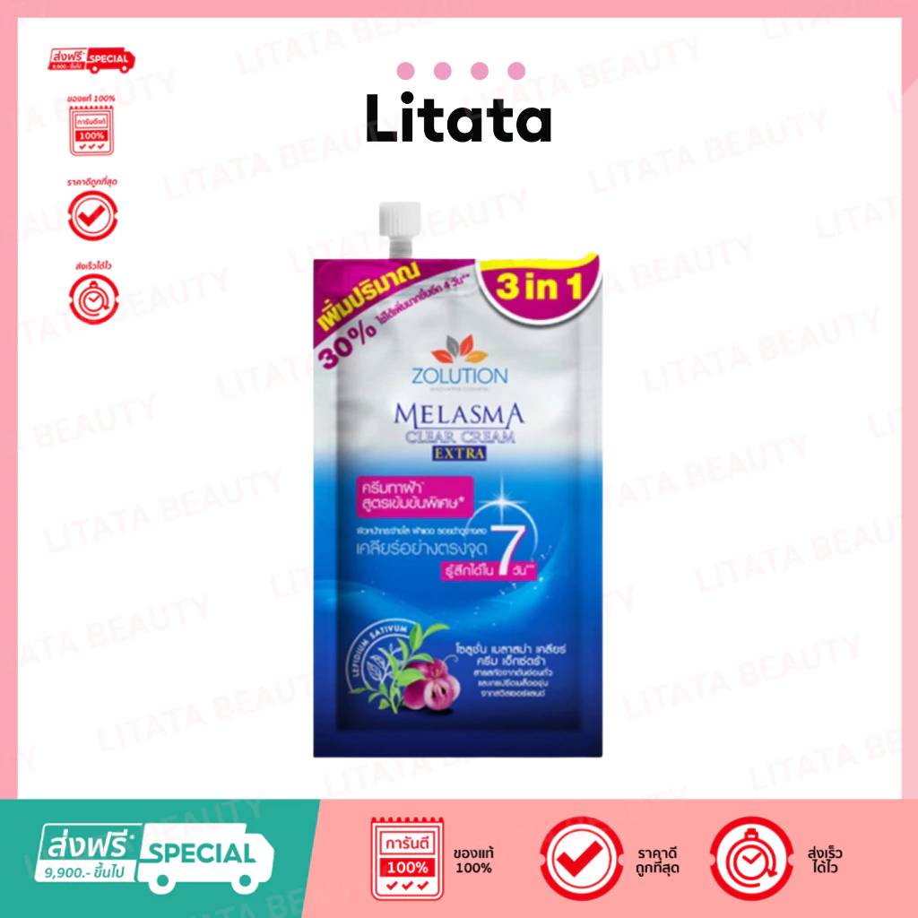 [ 1 ซอง ] โซลูชั่น เมลาสม่า เคลียร์ ครีม เอ็กซ์ตร้า Zolution Melasma Clear Cream EXTRA 13 กรัม