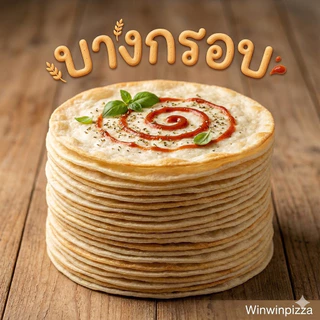 แป้งสดพิชซ่า 7นิ้ว ชุด10แผ่น หนาหนุ่ม,บางกรอบ