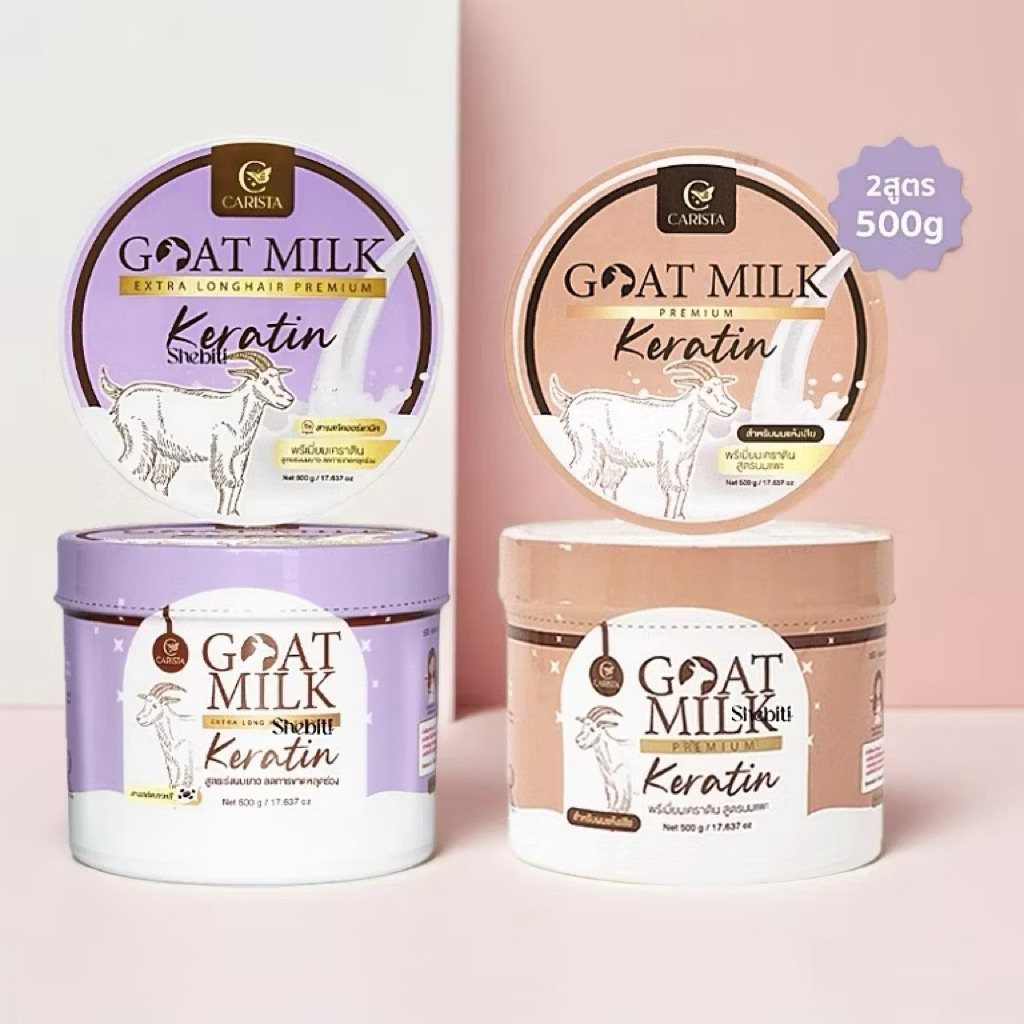 🦄(1กระปุก) คาริสต้า เคราตินนมแพะ มี 2สูตรให้เลือก CARISTA GOAT MILK KERATIN🐮🦄