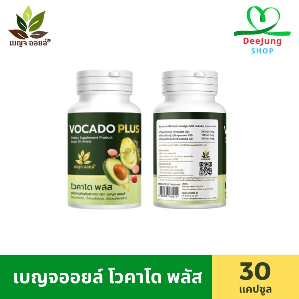 เบญจออยล์ ซีเคอร์มิน 4 กระปุก แถมฟรี โวคาโด พลัส 2 กระปุก รูปที่ 3