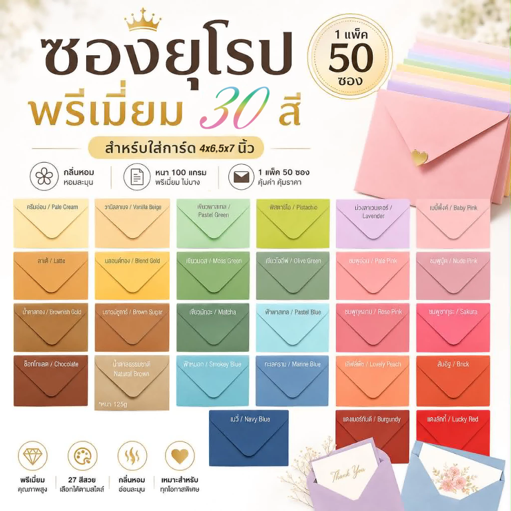 ซองแต่งงาน ซองใส่การ์ด 4x6 , 5x7นิ้ว (1 แพ็ค/50ซอง) ซองกลิ่นหอม หนา 100 แกรม